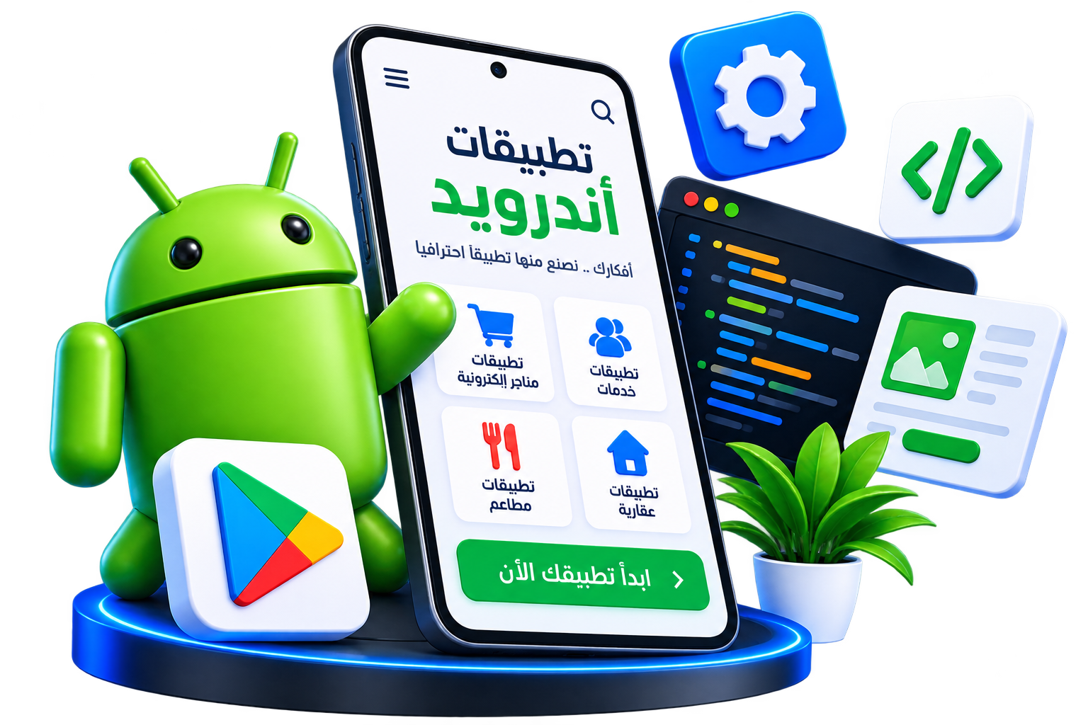 3D Android App Development Showcase