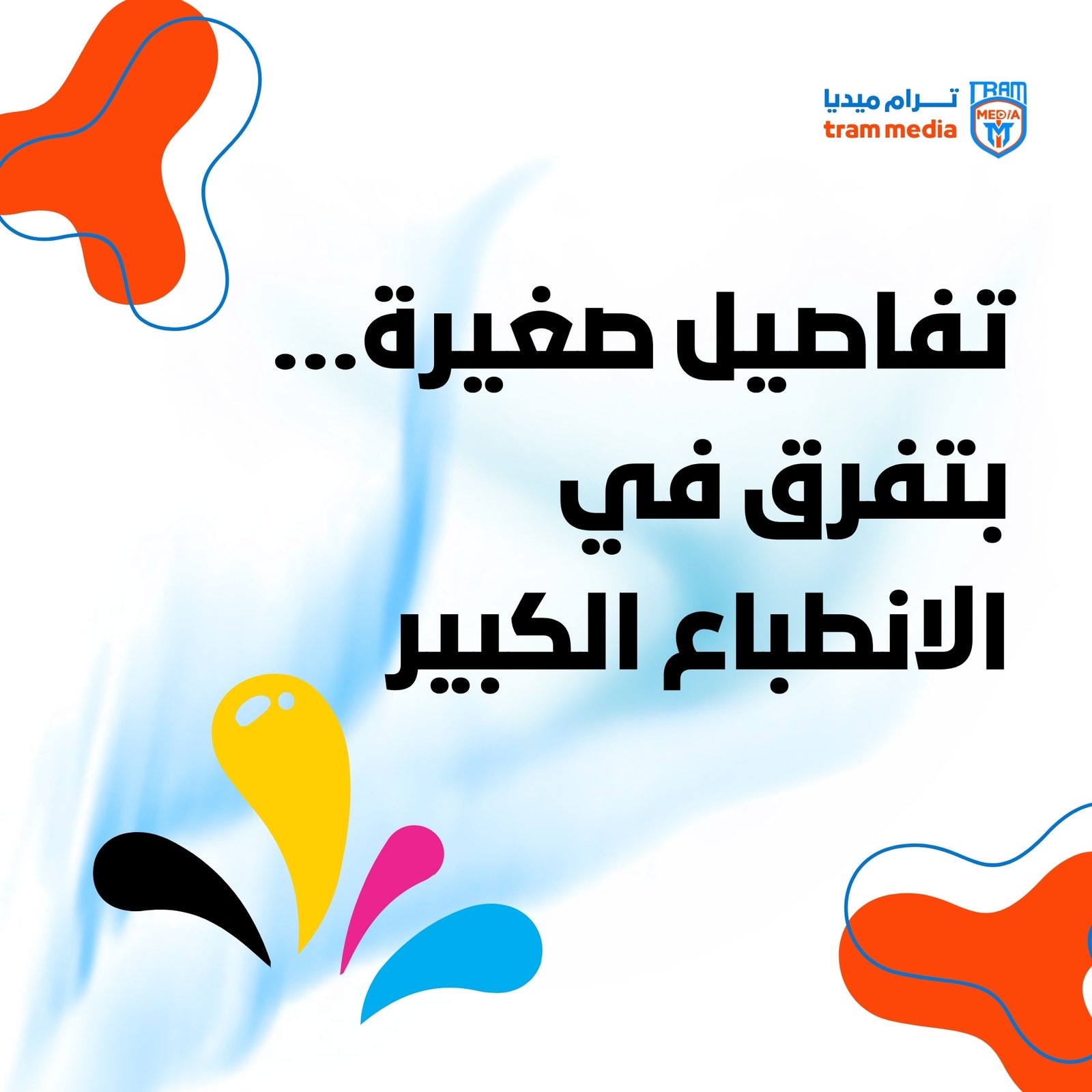 خليك مختلف… مش مجرد تصميم (1)