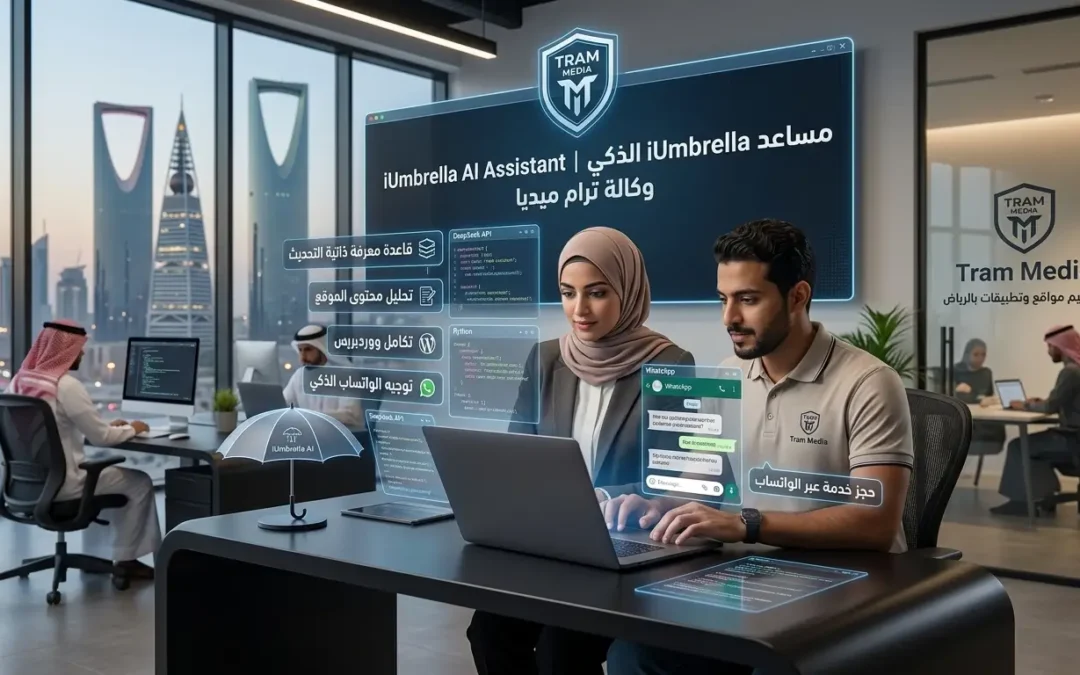 مسؤول المبيعات والدعم الفني الآلي المتكامل للمواقع والمتاجر الإلكترونية | إنتاج ترام ميديا