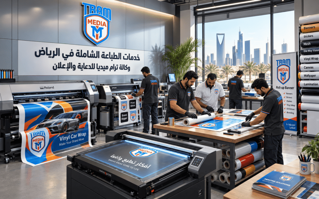 خدمات الطباعة في الرياض | بنر، فينيل، وفليكس | ترام ميديا